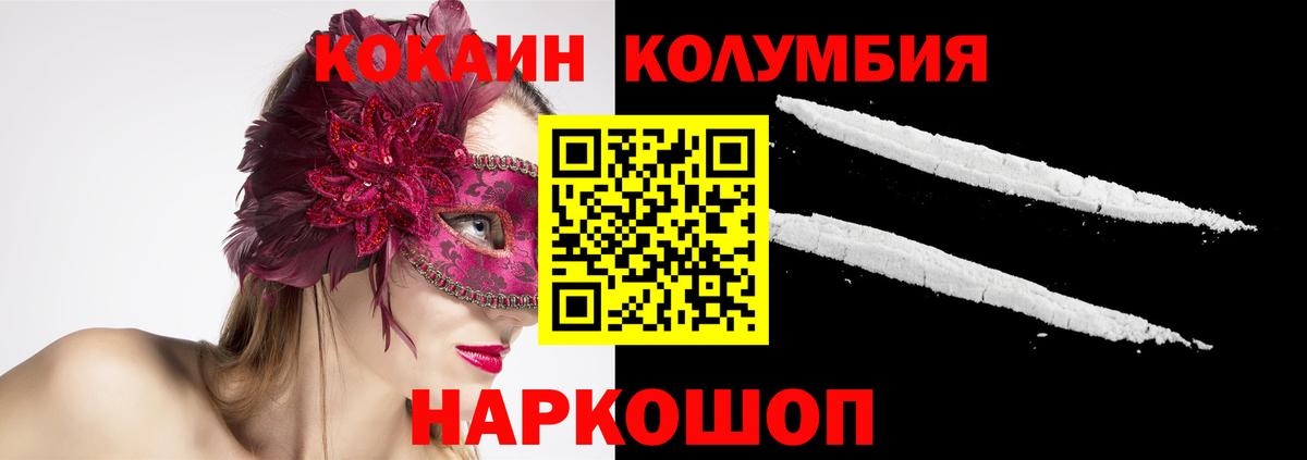 КОКАИН  Кокаин Боливия  Вход с VPN  Черняховск  Cocaine 98% 