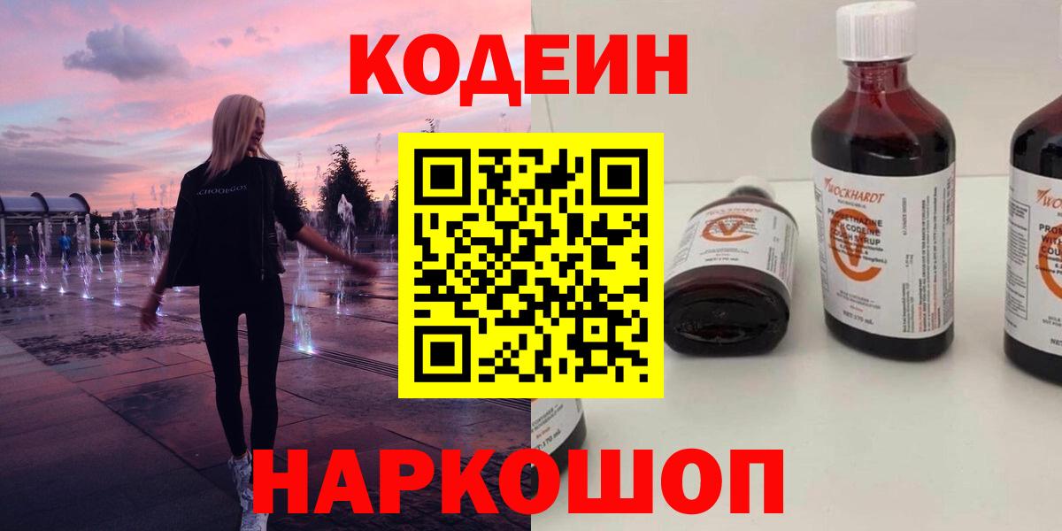 Кодеин напиток Lean (лин)  Вход с VPN  Черняховск  Кодеиновый сироп Lean напиток Lean (лин) 