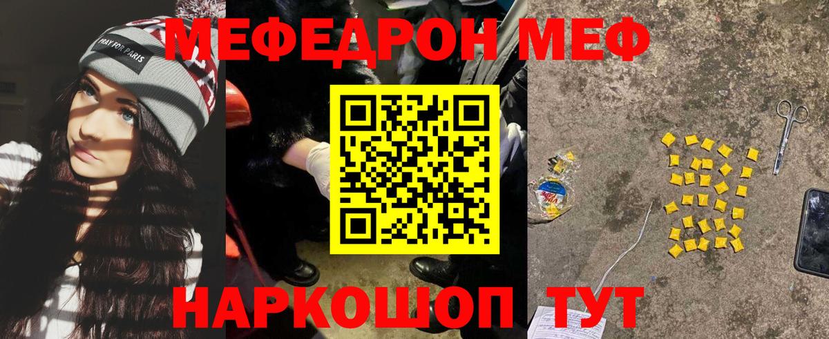Мефедрон кристаллы Черняховск