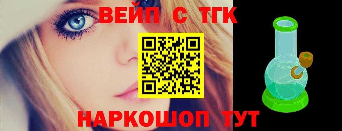Черняховск  ТГК вейп с тгк  Дистиллят ТГК вейп  Вход с VPN 